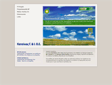 Tablet Screenshot of katsikas.gr